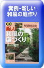 (株)大平造園土木掲載雑誌