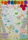 作品:千田学区お役立ちMAP 作品:千田学区お役立ちMAP
