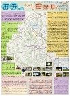 作品:田無ってホントウに”田”無し? 旧田無市・水と歴史MAP 作品:田無ってホントウに”田”無し? 旧田無市・水と歴史MAP