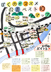作品:「ぼくのオススメ公園ベスト10マップ」 作品:「ぼくのオススメ公園ベスト10マップ」