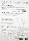 作品:手稲区の農業と旧中の川調査! 作品:手稲区の農業と旧中の川調査!