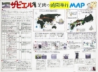 作品:ザビエル足跡の時間旅行MAP 作品:ザビエル足跡の時間旅行MAP