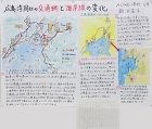 作品:広島湾周辺の交通網と海岸線の変化 作品:広島湾周辺の交通網と海岸線の変化
