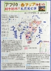 作品:アフリカ・西アジア(中東)の紛争地域と乳児死亡率 作品:アフリカ・西アジア(中東)の紛争地域と乳児死亡率