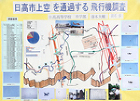 作品:日高市上空を通過する飛行機調査 作品:日高市上空を通過する飛行機調査