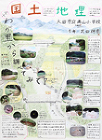 作品:国土・地理 ?わが里から調べてみて? 作品:国土・地理 ?わが里から調べてみて?