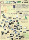 作品:「MY HOME TOWN 厚別」その1 作品:「MY HOME TOWN 厚別」その1