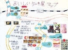 作品:おいしいケーキ屋マップ 作品:おいしいケーキ屋マップ