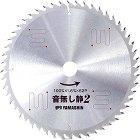 山真製鋸【音無し静2】MAT-OS2-147?他 山真製鋸【音無し静2】MAT-OS2-147?他