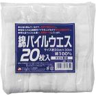 ミタニコーポレーション【綿パイルウエス 20枚組】MPW ミタニコーポレーション【綿パイルウエス 20枚組】MPW