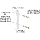 川口技研【ジカ付パーツ(木造・鉄骨) HP-23B-DB】木下地・鉄骨 川口技研【ジカ付パーツ(木造・鉄骨) HP-23B-DB】木下地・鉄骨