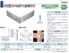 タナカ【かね折り金物 SD】AA112400 タナカ【かね折り金物 SD】AA112400