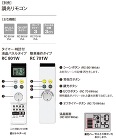 ODELIC(オーデリック)【LC調光リモコン 簡単操作タイプ】RC701W ODELIC(オーデリック)【LC調光リモコン 簡単操作タイプ】RC701W