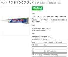 コニシ【プラ木レンガ用 PX8000 アプリパック】 コニシ【プラ木レンガ用 PX8000 アプリパック】