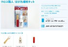 ハウスボックス【クロス職人 はがれ補修キット】キット?他 ハウスボックス【クロス職人 はがれ補修キット】キット?他