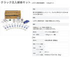 コニシ【クラック注入補修キット】 コニシ【クラック注入補修キット】