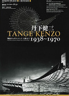 A special exhibition, “TANGE KENZO 1938-1970 From Pre-war period to Olympic Games and World Expo”, is open. A special exhibition, “TANGE KENZO 1938-1970 From Pre-war period to Olympic Games and World Expo”, is open.