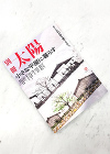 Kenzo Tange’s House was featured in a magazine, Bessatsu Taiyo. Kenzo Tange’s House was featured in a magazine, Bessatsu Taiyo.