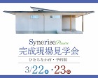 見学会 見学会