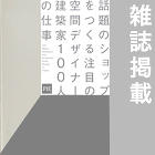 雑誌掲載 雑誌掲載