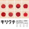 「キリクチ」展のフライヤー 「キリクチ」展のフライヤー