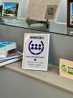 地域防災協力事業所になりました 地域防災協力事業所になりました