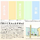 ほいくえんにふすまを ほいくえんにふすまを