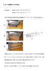 製品紹介?不燃木材(不燃液注入による)|...