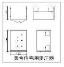 集合住宅用変圧器 集合住宅用変圧器