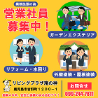 営業社員募集中 営業社員募集中