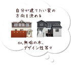 それをふまえいくつかの 住宅会社をピックアップ それをふまえいくつかの 住宅会社をピックアップ