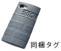 同梱タグ 同梱タグ