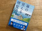 『海の見える理髪店』萩原浩 著のイメージ 『海の見える理髪店』萩原浩 著のイメージ