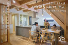 【奈良市百楽園】つながりを紡ぐ住まい。<完成見学会> 【奈良市百楽園】つながりを紡ぐ住まい。<完成見学会>
