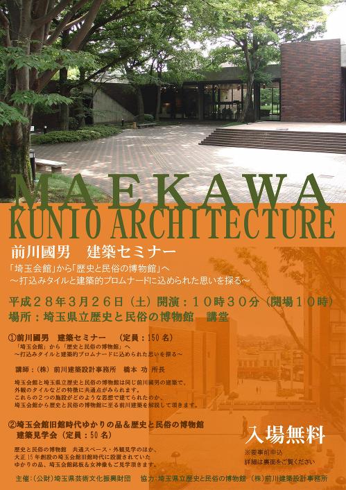 前川國男 建築セミナー 埼玉会館 から 歴史と民俗の博物館 へ 建築 Kenken 前川國男 建築セミナー 埼玉会館 から 歴史と民俗の博物館 へ 建築 Kenken