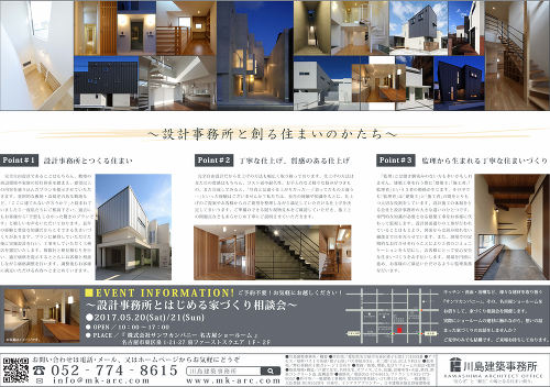 『設計事務所とはじめる家づくり相談会』開催します!