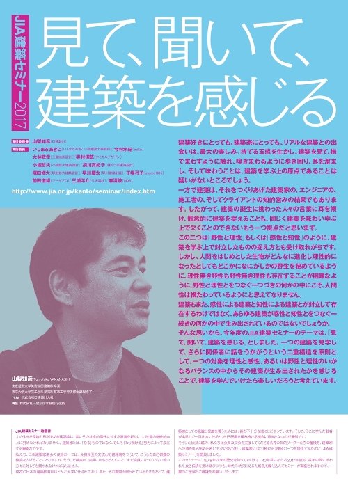 JIA建築セミナー2017