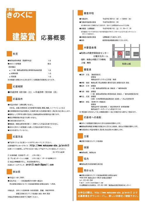 きのくに建築賞