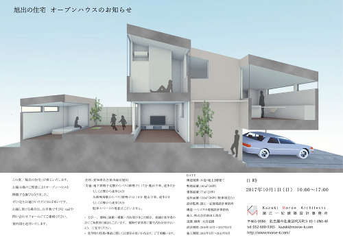 旭出の住宅オープンハウス