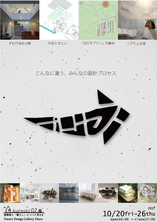 Kurashi02 「プロセス」展