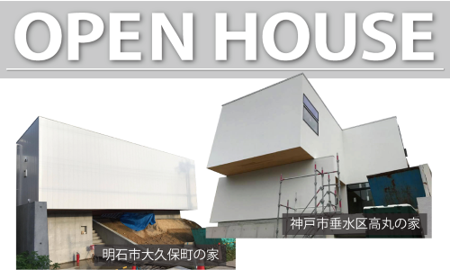 完成見学会 2棟同時開催!