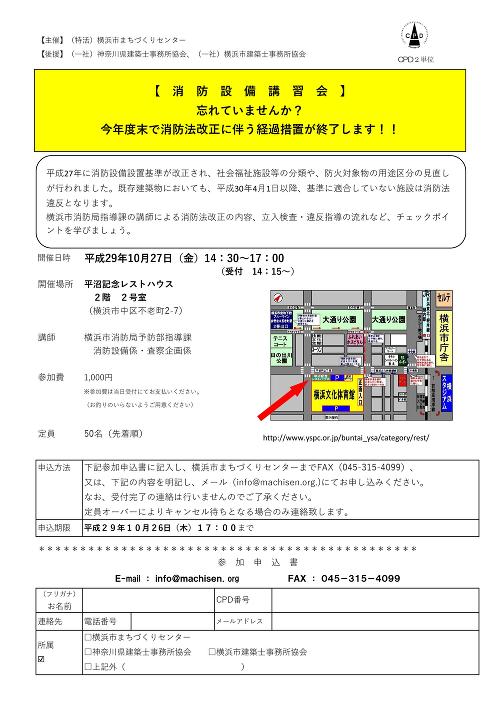 消防設備講習会〜忘れていませんか?〜今年度末で消防法改正に伴う経過措置が終了します