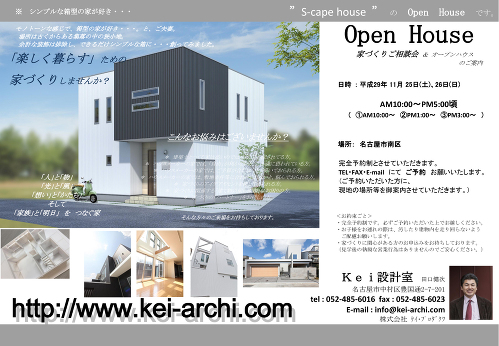 S-cape house の オープンハウス