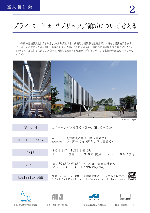 【講演会】1/23(火)安田幸一氏 登壇「大学キャンパスは開くべきか、閉じるべきか」