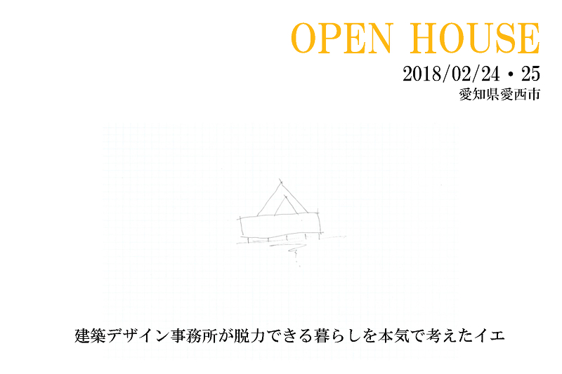 脱力できるイエの考え方