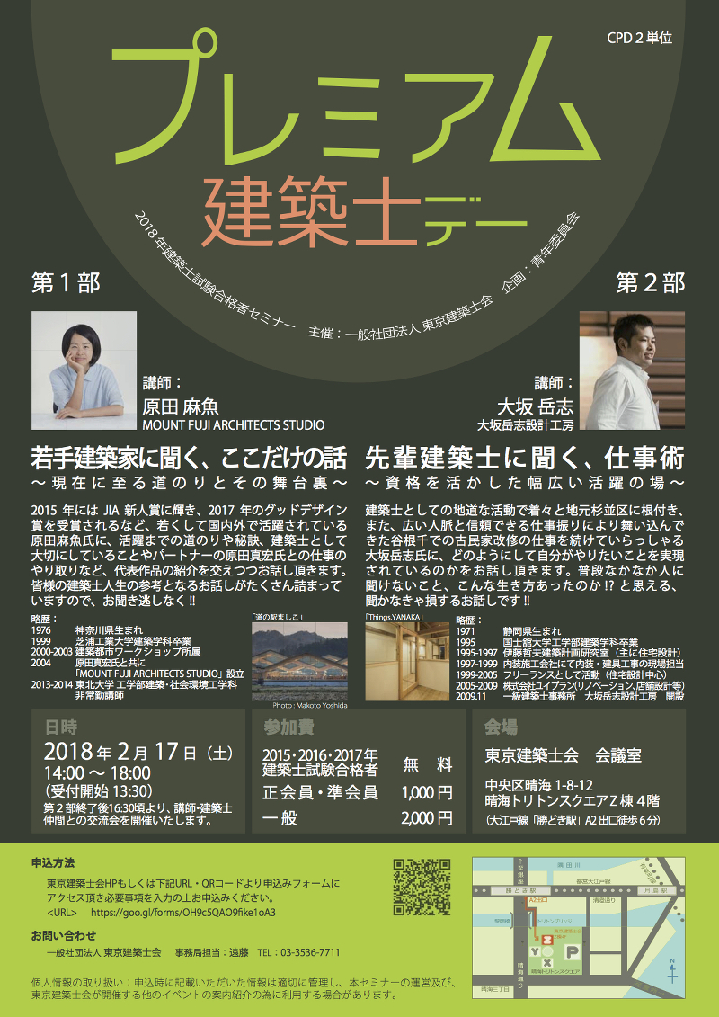 プレミアム建築士デー