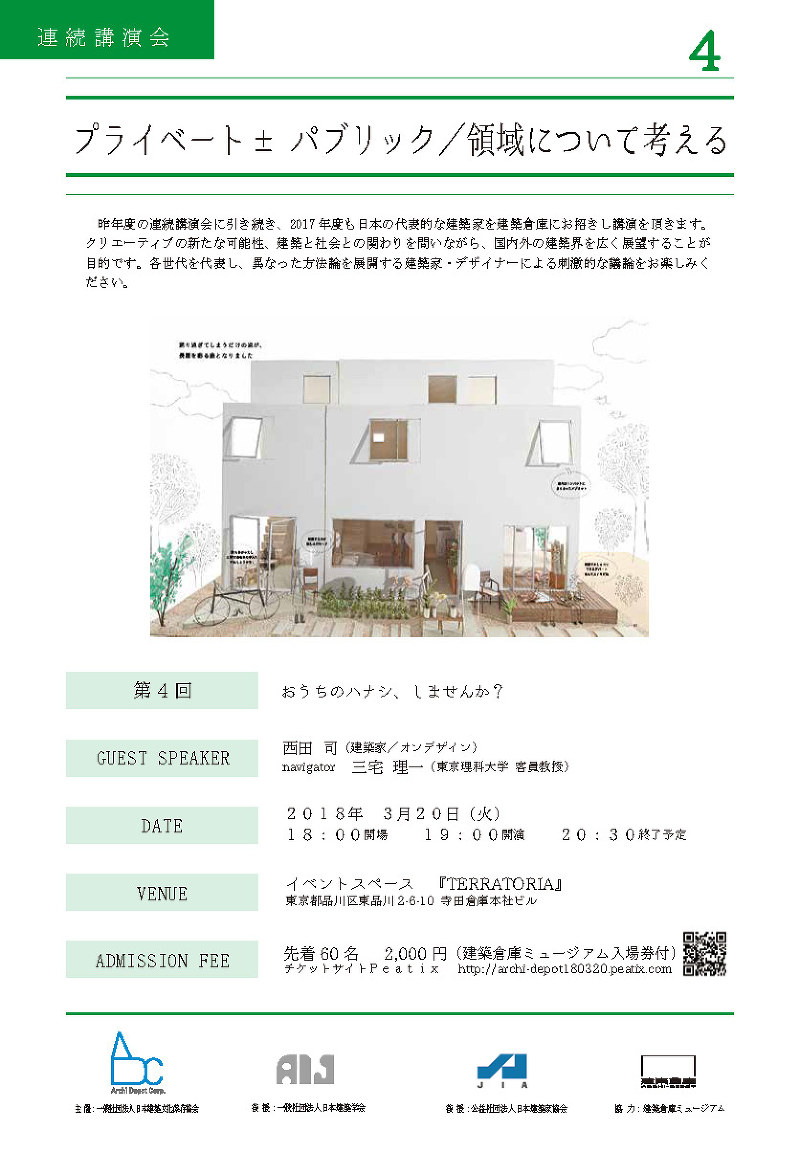 連続講演会 第4回 おうちのハナシ、しませんか?