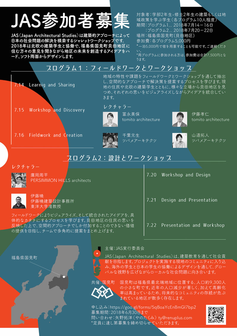 海外学生協働シャレットワークショップ参加者募集