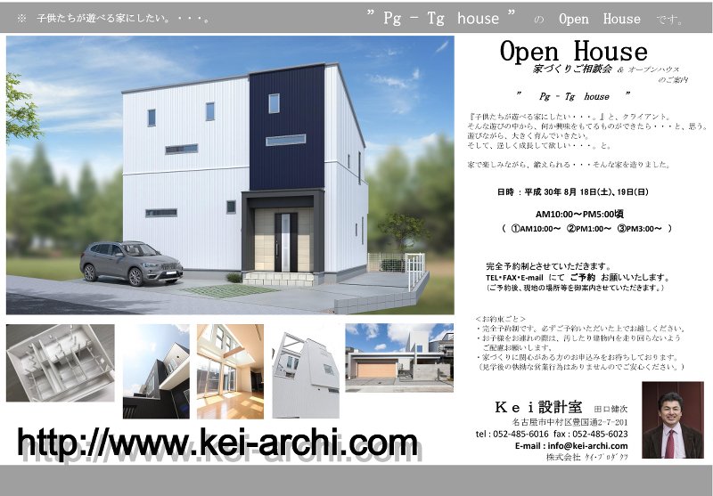 ”Pg-Tg house” の オープンハウス / 春日井市