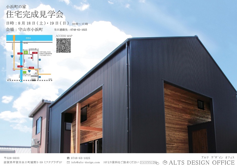 滋賀県守山市小浜町にて住宅完成見学会を行います